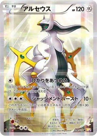 Arceus (JP) 024/027 (Legendary (Holo, Shine) Collection)