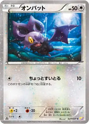 Noibat (JP) 027/027 · 1st Edition Holofoil (Legendary (Holo, Shine) Collection)