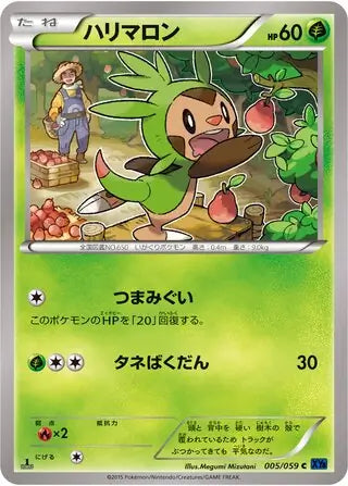 Chespin (JP) 005/059 · 1st Edition (Blue (Impact, Shock))