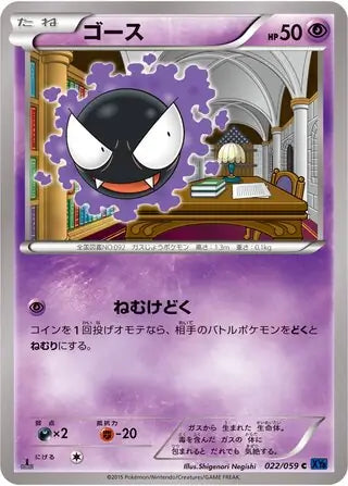Gastly (JP) 022/059 · Unlimited (Blue (Impact, Shock))