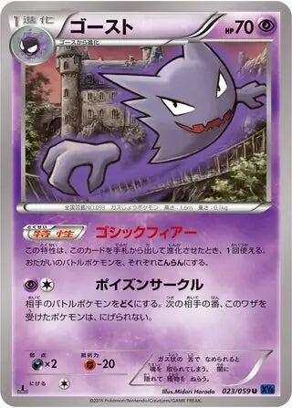 Haunter (JP) 023/059 · 1st Edition (Blue (Impact, Shock))