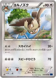 Noctowl (JP) 050/059 (Blue (Impact, Shock))
