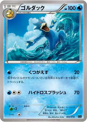 Golduck (JP) 002/016 (Golduck BREAK & Palkia EX Combo Deck)