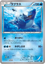 Lapras (JP) 006/016 (Golduck BREAK & Palkia EX Combo Deck)