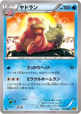 Slowbro (JP) 014/080 · 1st Edition (Rage of the Broken (Sky, Heavens))