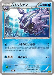 Cloyster (JP) 017/080 · 1st Edition (Rage of the Broken (Sky, Heavens))