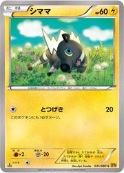 Blitzle (JP) 031/080 (Rage of the Broken (Sky, Heavens))