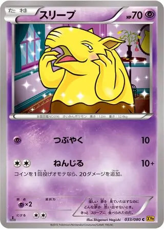 Drowzee (JP) 033/080 · 1st Edition (Rage of the Broken (Sky, Heavens))