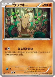Sudowoodo (JP) 048/080 (Rage of the Broken (Sky, Heavens))