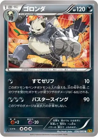 Pangoro (JP) 056/080 · 1st Edition (Rage of the Broken (Sky, Heavens))