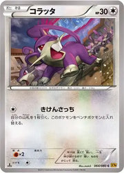 Rattata (JP) 064/080 · 1st Edition (Rage of the Broken (Sky, Heavens))