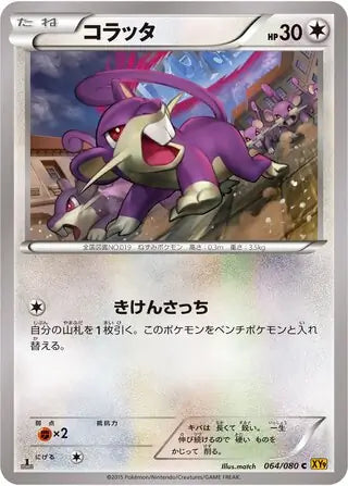Rattata (JP) 064/080 · 1st Edition (Rage of the Broken (Sky, Heavens))