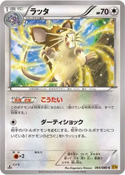Raticate (JP) 065/080 · 1st Edition (Rage of the Broken (Sky, Heavens))