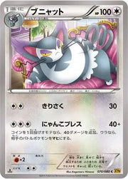 Purugly (JP) 070/080 · 1st Edition (Rage of the Broken (Sky, Heavens))