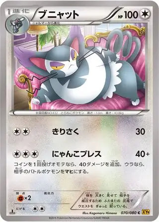 Purugly (JP) 070/080 · 1st Edition (Rage of the Broken (Sky, Heavens))