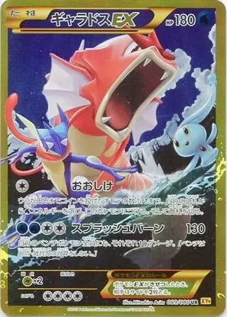 Gyarados EX (JP) 089/080 · 1st Edition Holofoil (Rage of the Broken (Sky, Heavens)) — PSA 10
