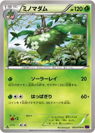 Wormadam (JP) 003/078 · 1st Edition (Awakening Psychic King)