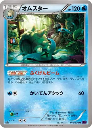 Omastar (JP) 016/078 · 1st Edition (Awakening Psychic King)