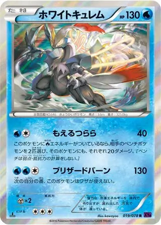White Kyurem (JP) 019/078 (Awakening Psychic King)