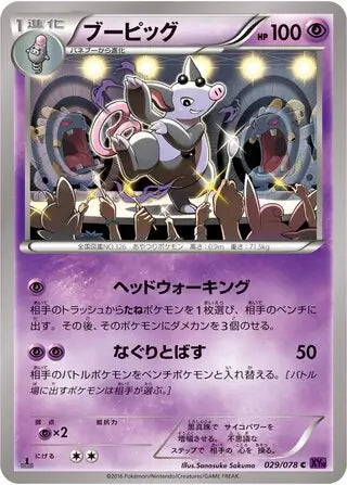 Grumpig (JP) 029/078 · 1st Edition (Awakening Psychic King)