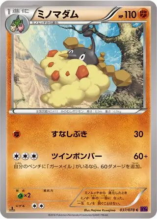 Wormadam (JP) 037/078 (Awakening Psychic King)