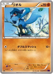 Riolu (JP) 038/078 · 1st Edition (Awakening Psychic King)