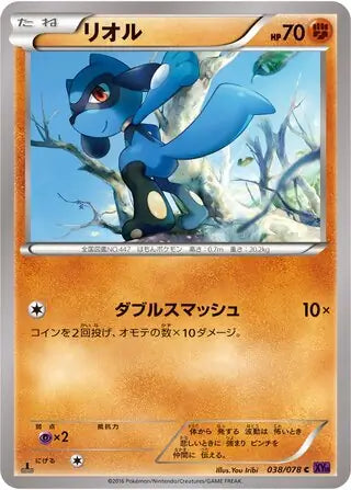 Riolu (JP) 038/078 · 1st Edition (Awakening Psychic King)