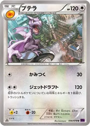 Aerodactyl (JP) 056/078 (Awakening Psychic King)