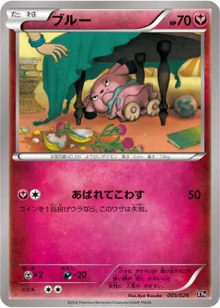 Snubbull (JP) 005/026 (Mega Audino EX Mega Battle Deck)