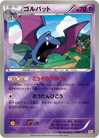 Golbat (JP) 046/131 (Premium Champion Pack)