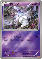 Litwick (JP) 057/131 (Premium Champion Pack)