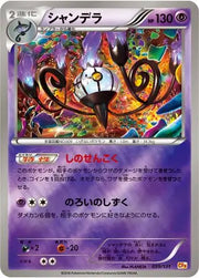 Chandelure (JP) 059/131 (Premium Champion Pack)