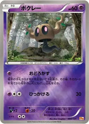 Phantump (JP) 060/131 (Premium Champion Pack)