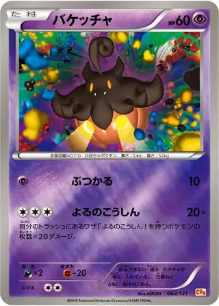 Pumpkaboo (JP) 062/131 (Premium Champion Pack)