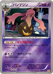 Gourgeist (JP) 063/131 (Premium Champion Pack)