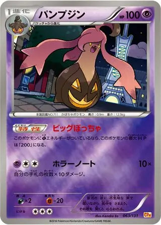 Gourgeist (JP) 063/131 (Premium Champion Pack)