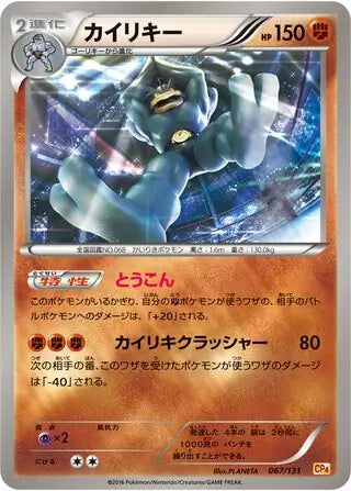 Machamp (JP) 067/131 (Premium Champion Pack)