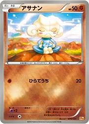 Meditite (JP) 070/131 (Premium Champion Pack)