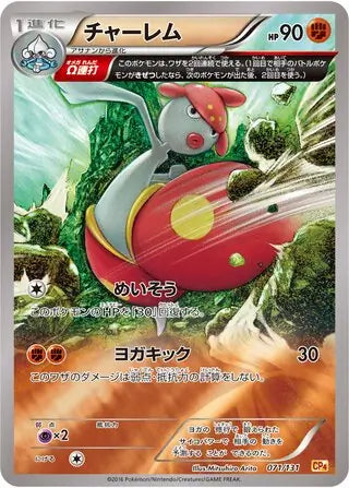 Medicham (JP) 071/131 (Premium Champion Pack)