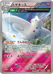 Togekiss (JP) 085/131 (Premium Champion Pack)