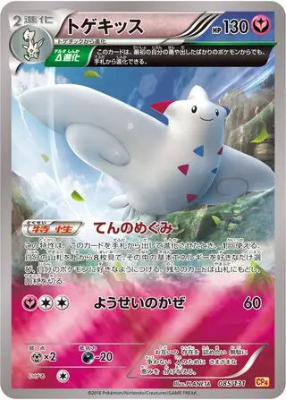 Togekiss (JP) 085/131 (Premium Champion Pack)