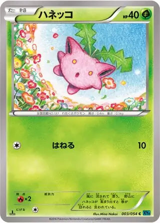 Hoppip (JP) 003/054 ((Cruel Traitor,Ruthless Rebel))