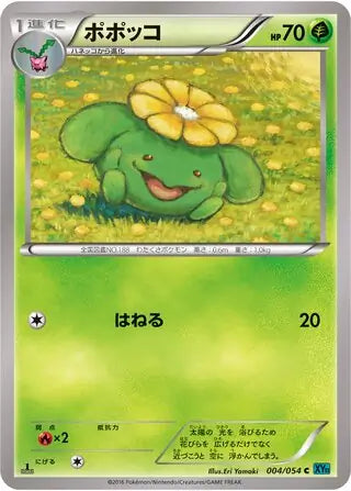 Skiploom (JP) 004/054 ((Cruel Traitor,Ruthless Rebel))