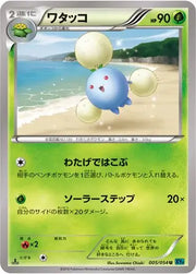 Jumpluff (JP) 005/054 ((Cruel Traitor,Ruthless Rebel))