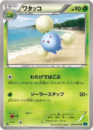 Jumpluff (JP) 005/054 ((Cruel Traitor,Ruthless Rebel))