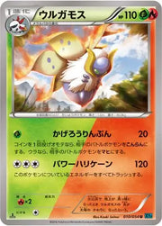 Volcarona (JP) 010/054 · 1st Edition ((Cruel Traitor,Ruthless Rebel))