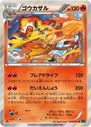 Infernape (JP) 013/054 · 1st Edition Holofoil ((Cruel Traitor,Ruthless Rebel))