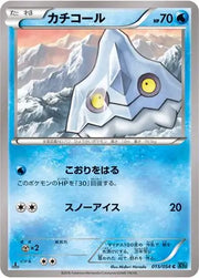 Bergmite (JP) 015/054 ((Cruel Traitor,Ruthless Rebel))