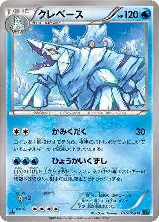 Avalugg (JP) 016/054 ((Cruel Traitor,Ruthless Rebel))