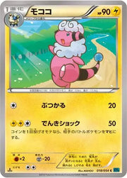 Flaaffy (JP) 018/054 · Unlimited ((Cruel Traitor,Ruthless Rebel))